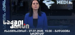 #საქმისკურსი