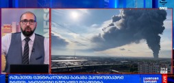 რა მოხდა დღეს მსოფლიოში?