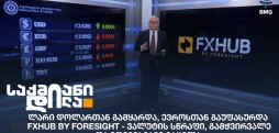 ლარის კურსი