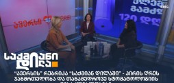 "ავერსის” რუბრიკა “საქმიან დილაში"
