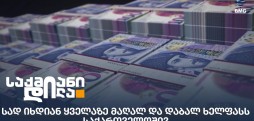ხელფასები
