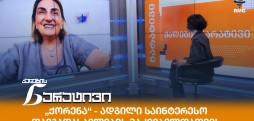 მაიკო კეზევაძე