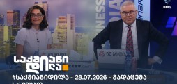 #საქმიანიდილა