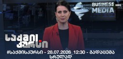 #საქმისკურსი