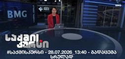 #საქმისკურსი