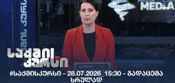 #საქმისკურსი