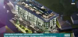 „პრესის სახლის“ ახალი სიცოცხლე - რას აშენებს კომპანია „ლუჯი ჰაუსი“ქუთაისში?
