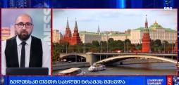 რა მოხდა დღეს მსოფლიოში?