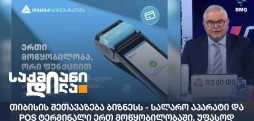 თიბისის შეთავაზება ბიზნესს