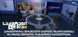 მზრუნველი მამობის მხარდაჭერა