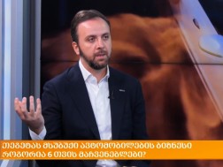 თეგეტა