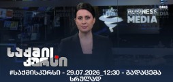 #საქმისკურსი