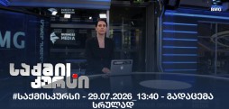 #საქმისკურსი