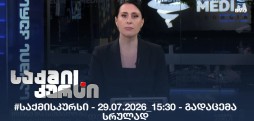 #საქმისკურსი