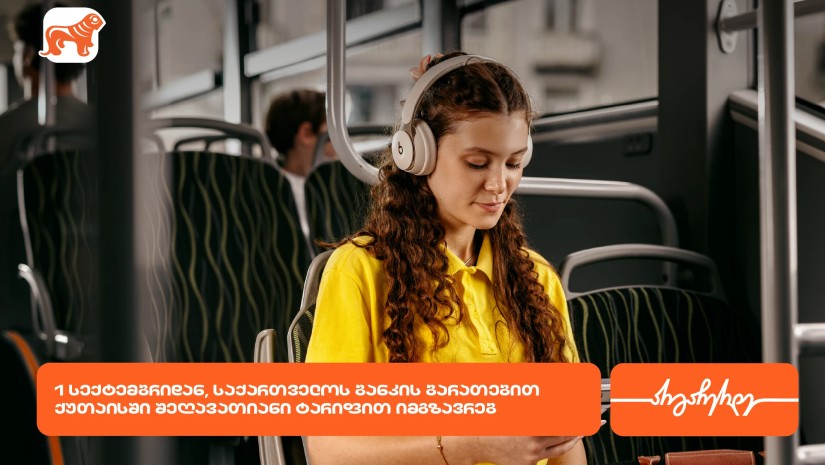საქართველოს ბანკის ბარათით გადახდა უკვე  ქუთაისის საზოგადოებრივ ტრანსპორტშიც შესაძლებელია