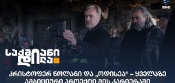 კრისტოფერ ნოლანი