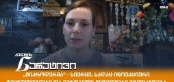 სალომე გოდაბრელიძე