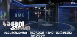 #საქმისკურსი