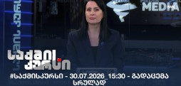 #საქმისკურსი