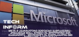 Microsoft-ის შემოსავალმა $90 მილიარდს გადააჭარბა