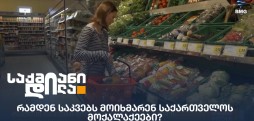 საკვები