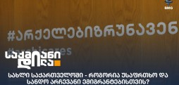 უძრავი ქონება