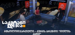 პურის ბრენდი “დილის კარი”