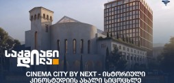 საერთაშორისო დეველოპერული კომპანია NEXT