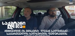 ლევან სალუქვაძე