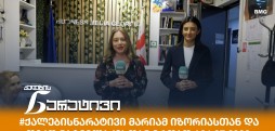 #ქალებისნარატივი