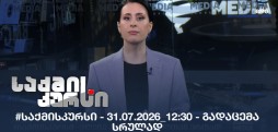 #საქმისკურსი