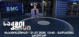 #საქმისკურსი