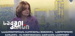 მაია მახარაშვილი