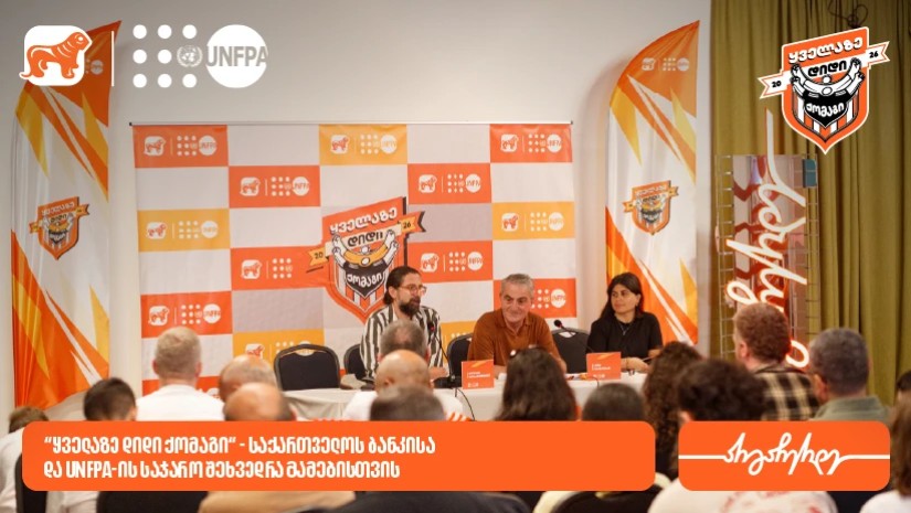 საქართველოს ბანკი
