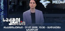 #საქმისკურსი