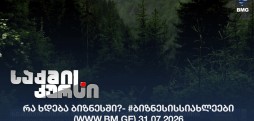 ბიზნესიიიი ფოტოოო