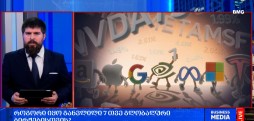 როგორი იყო განვლილი 7 თვე გლობალური ბირჟებისთვის?
