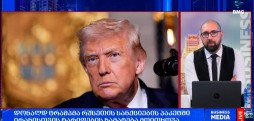 რა მოხდა დღეს მსოფლიოში?