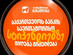 საქართველოს ბანკი