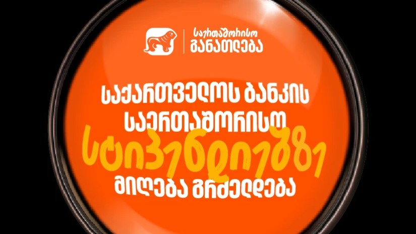 საქართველოს ბანკი