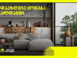ალდაგი