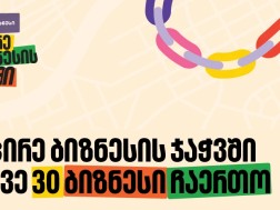მცირე ბიზნესი