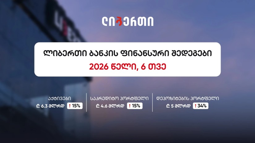 ლიბერთი