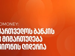 საქართველოს ბანკი