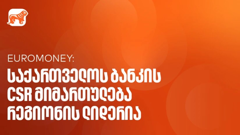 საქართველოს ბანკი