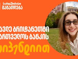 საქართველოს ბანკი