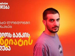 ლუკა ხუნდაძე