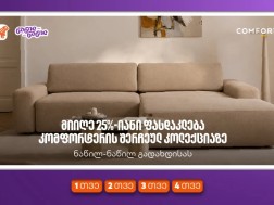 კომფორტერი