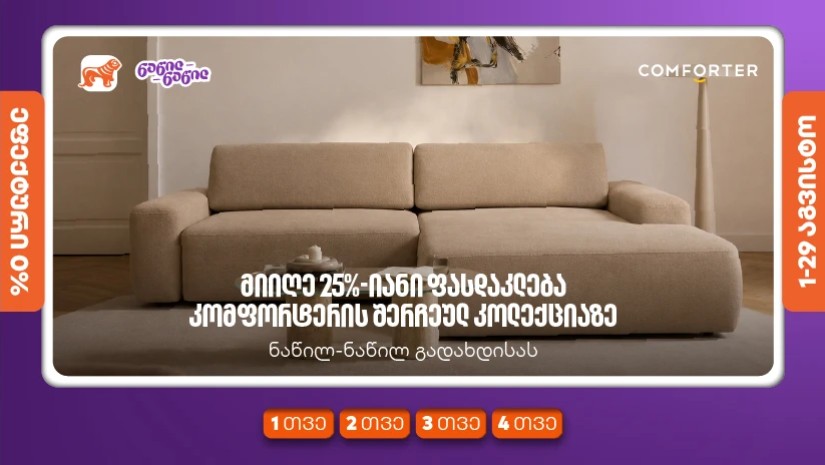 კომფორტერი