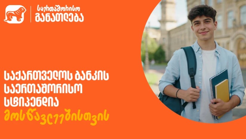 სტიპენდია